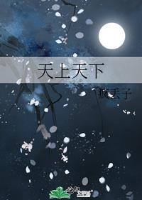 天上天下唯我独尊