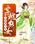 穿越农女之逆袭人生