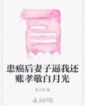患癌后妻子逼我还账孝敬白月光