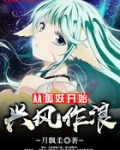 从狐妖开始兴风作浪飞卢