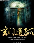 玄门遗孤