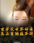 玄学农女不好当,惹上首辅逃不掉