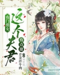 农门俏女:这个夫君有点甜