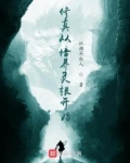 修真从培养灵根开始