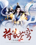 符篆苍穹