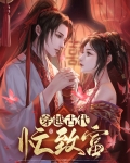 穿越古代忙致富