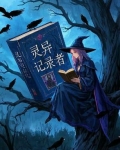 灵异集录
