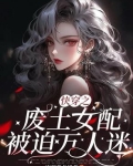 快穿废柴