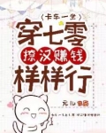 卡车一坐穿七零,撩汉赚钱样样行