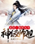 玄幻：我有九个神级师姐