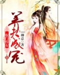 悍女当家