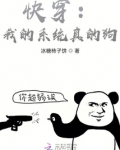 快穿：我的系统真的狗