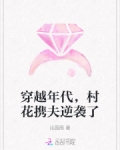 穿越年代,村花携夫逆袭了