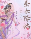 兽人之圣女降临