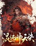 混沌神天诀