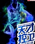 天才控卫