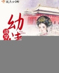 清穿之幼清
