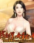 我的美女董事长百科