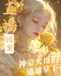 主播团宠小神仙