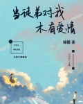 当徒弟对我木有爱情
