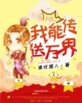我能传送万界