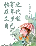 快穿之在年代文里做自己好看吗