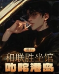香港和联胜和新记