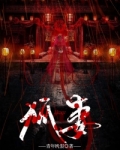 狐妻