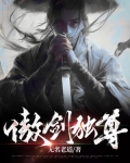 傲剑独尊