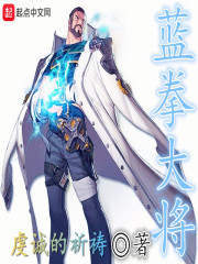 蓝拳选手