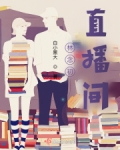 林念初直播间