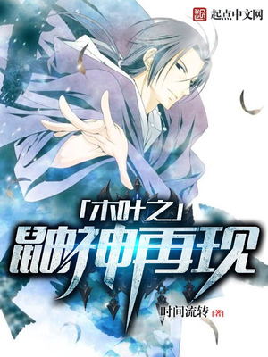 火影木叶之鼬神再现