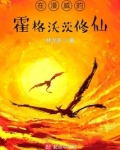 在漫威的霍格沃茨修仙