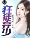狂徒弃少