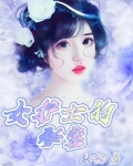女护士的秘密