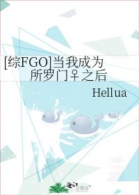 [综FGO]当我成为所罗门♀之后