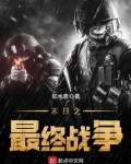 末日之最终战争