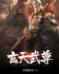 玄天武尊
