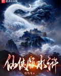 仙侠版水浒