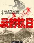 云的抗日