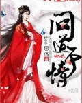问道于情