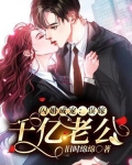 闪婚成宠：误嫁千亿老公