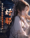 我靠弹幕苟活(无限)