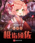 木叶之极诣须佐